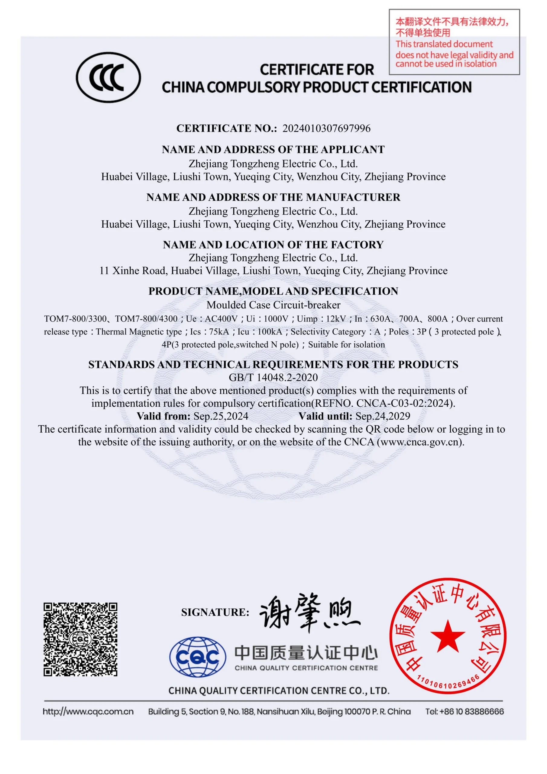 3C Certificate TOM7-800_1