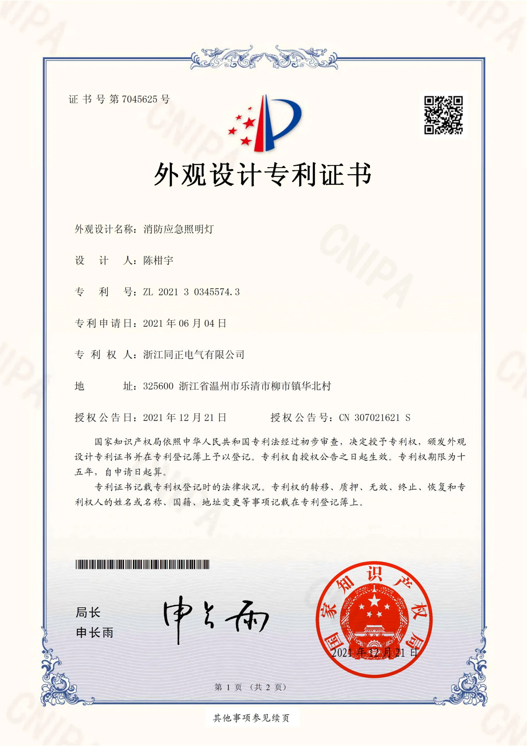 TOMZN Design Patent Certificate Lighting (Fire Emergency)