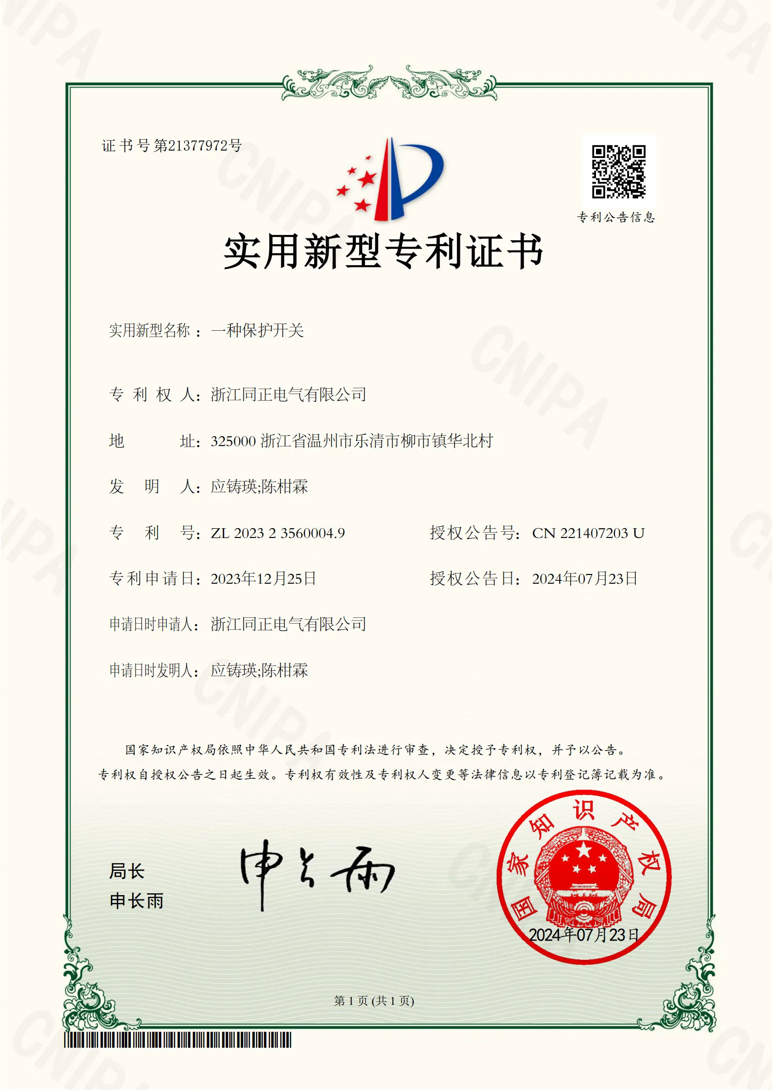 TOMZN Utility Model Patent Certificate